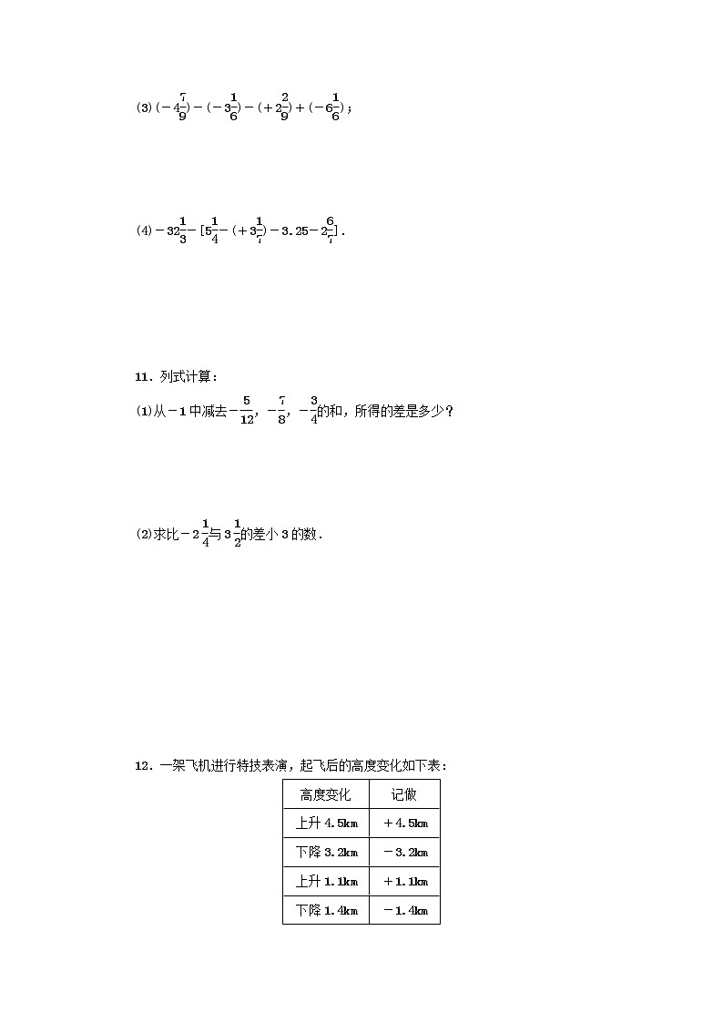 2020年浙教版七年级数学上册第2章有理数的运算2.2有理数的减法第2课时 分层训练（含答案）第3页