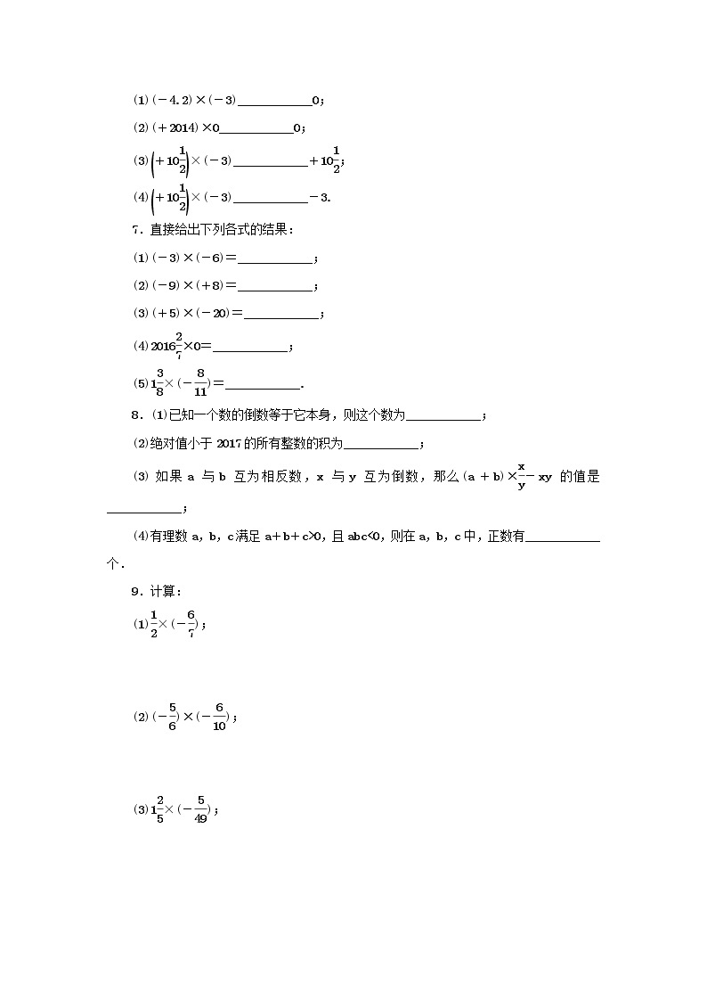 浙教版七年级数学上册第2章有理数的运算2.3有理数的乘法第1课时 分层训练（含答案）02