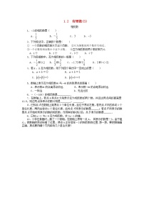 初中数学人教版七年级上册1.2.3 相反数导学案