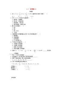 初中1.2.1 有理数学案及答案