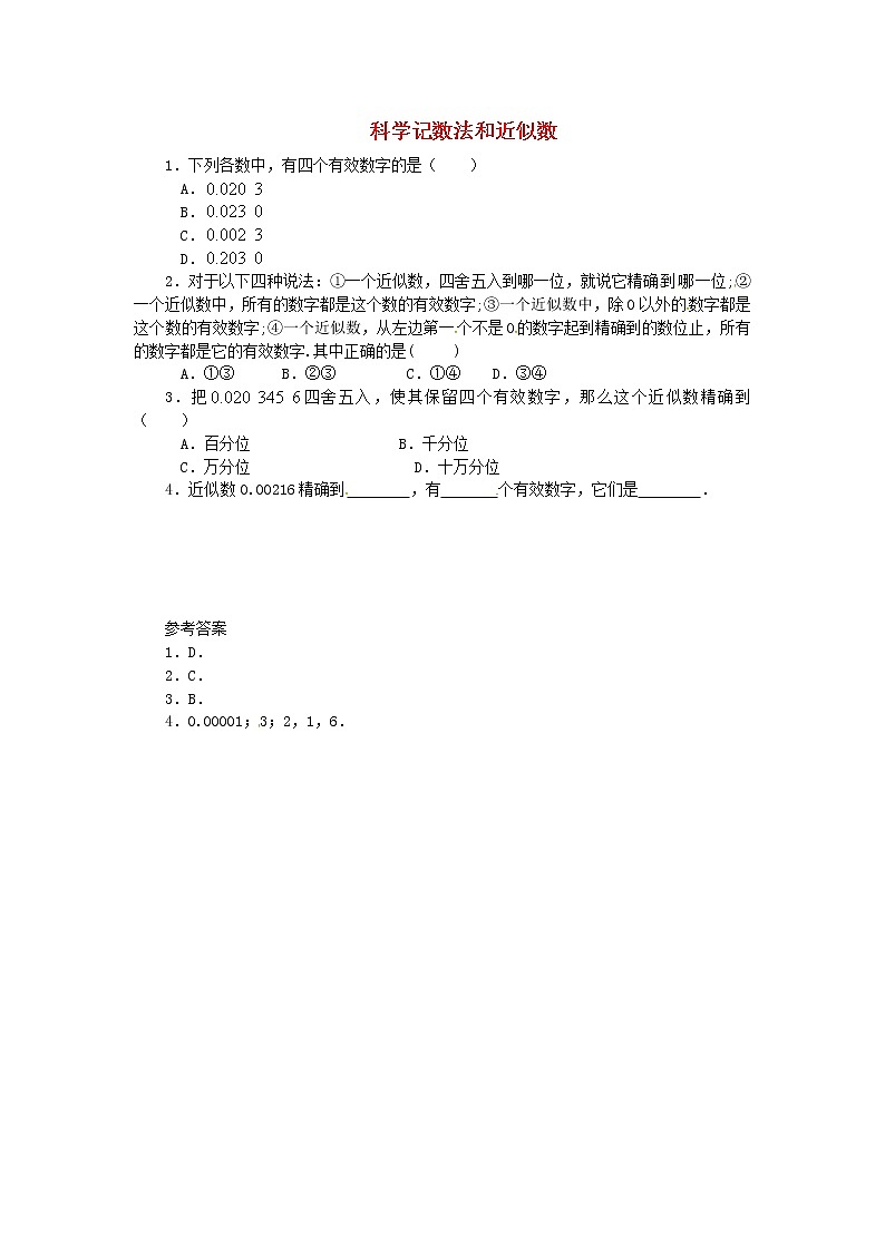人教版七年级数学上册 第1章 有理数1.5有理数的乘方1.5.3近似数 课堂练习（含答案）01
