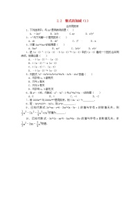 初中数学人教版七年级上册2.2 整式的加减学案设计