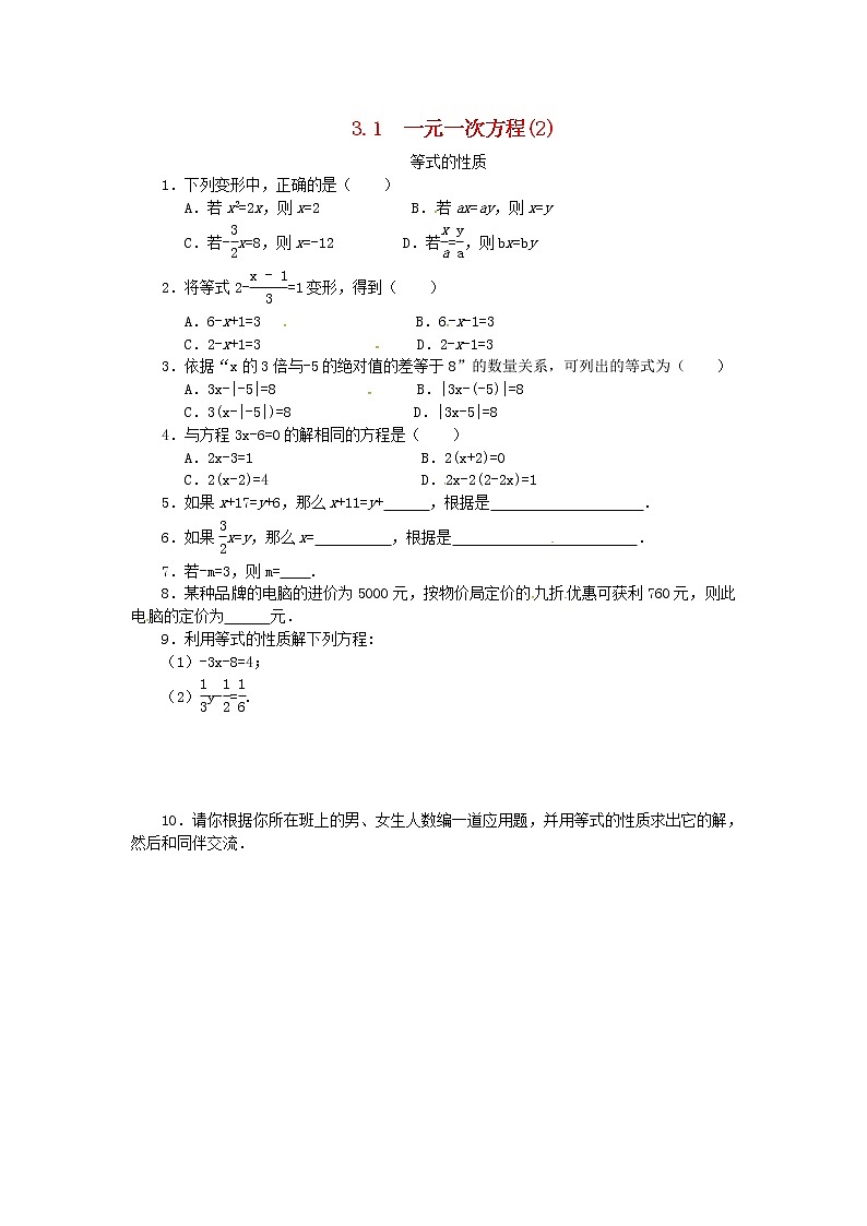 人教版七年级数学上册 第3章 一元一次方程3.1从算式到方程3.1.1一元一次方程(2) 课堂练习（含答案）01
