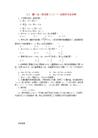 数学七年级上册第三章 一元一次方程3.3 解一元一次方程（二）----去括号与去分母导学案