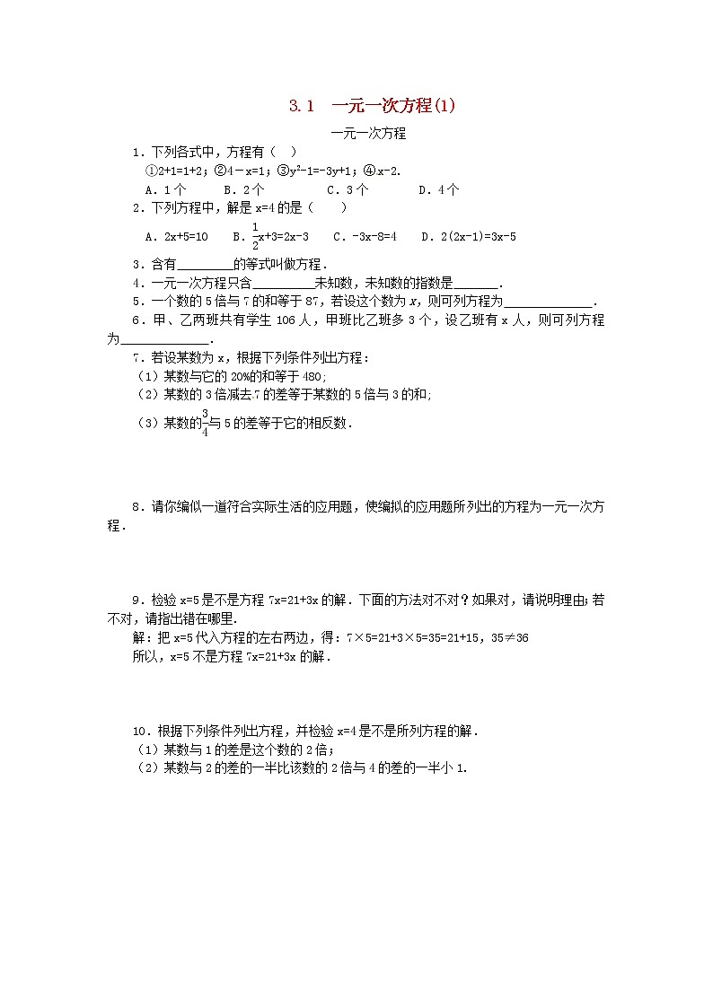 人教版七年级数学上册 第3章 一元一次方程3.1从算式到方程3.1.1一元一次方程(1) 课堂练习（含答案）01
