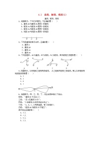 初中数学人教版七年级上册4.2 直线、射线、线段学案设计