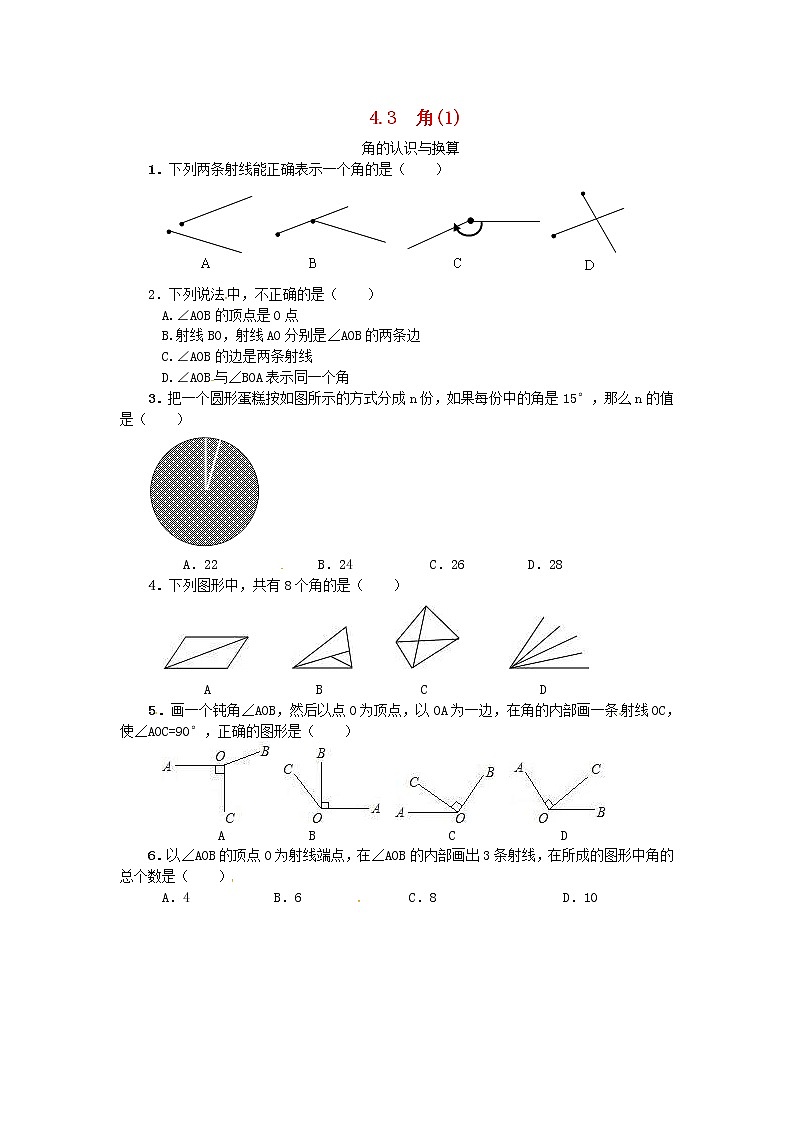 人教版七年级数学上册 第4章 几何图形的初步4.3角4.3.1角 课堂练习（含答案）第1页
