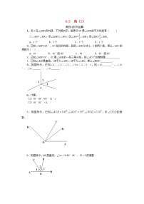 人教版七年级上册4.3.2 角的比较与运算学案设计