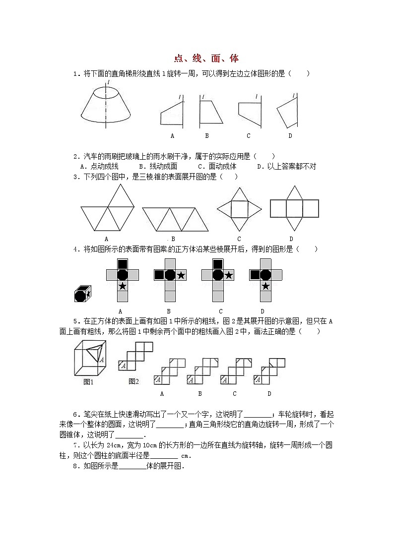 人教版七年级数学上册 第4章 几何图形的初步4.1几何图形4.1.2点线面体 课堂练习（含答案）01