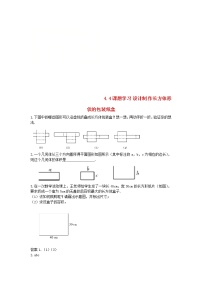 人教版七年级上册第四章 几何图形初步4.4 课题学习 设计制作长方体形状的包装纸盒学案