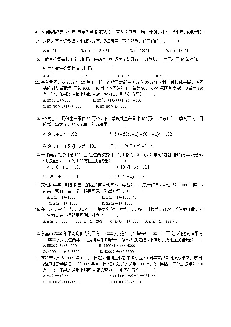 2020年九年级数学上册课时作业 一元二次方程 由实际问题列一元二次方程（含答案）第2页