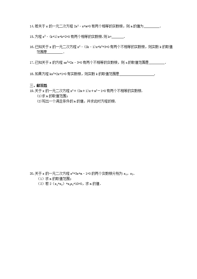 2020年九年级数学上册课时作业 一元二次方程 根的判别式（含答案）第2页