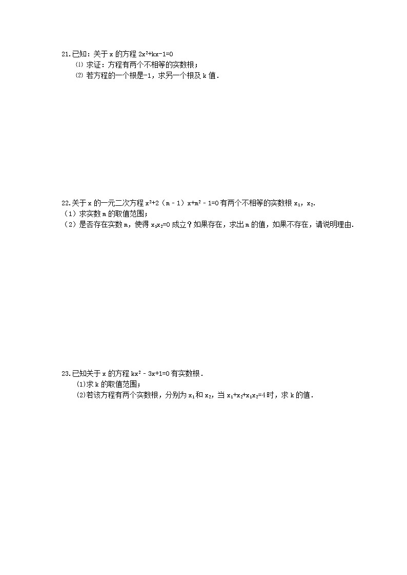 2020年九年级数学上册课时作业 一元二次方程 根的判别式（含答案）第3页