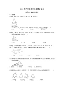 人教版八年级上册12.2 三角形全等的判定综合训练题