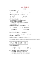 数学七年级上册1.2.4 绝对值导学案