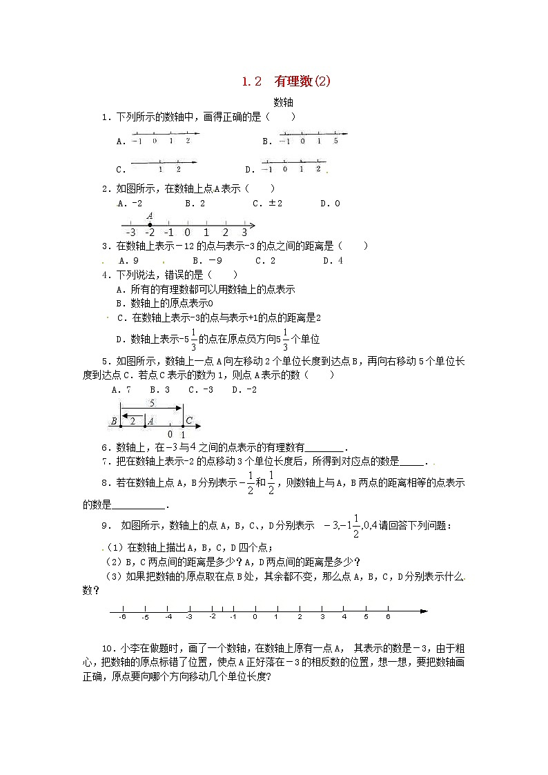 人教版七年级数学上册 第1章 有理数1.2有理数1.2.2数轴 课堂练习（含答案）第1页