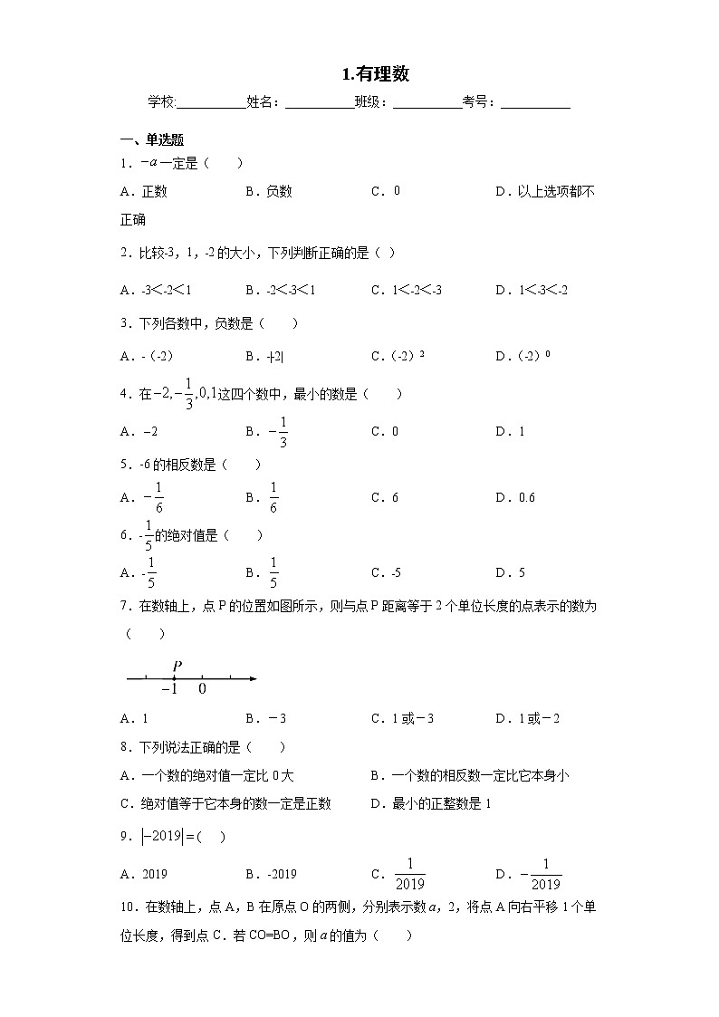中考数学专项练习：1.有理数（含解析）01