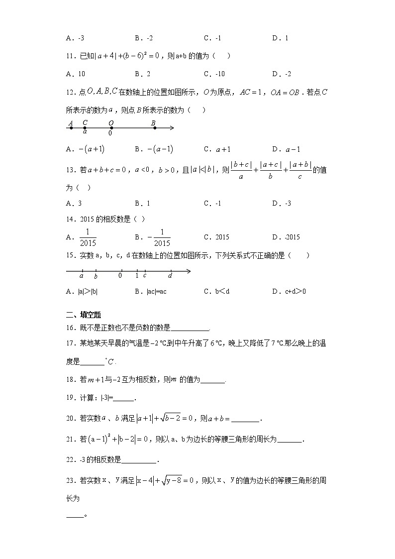 中考数学专项练习：1.有理数（含解析）02