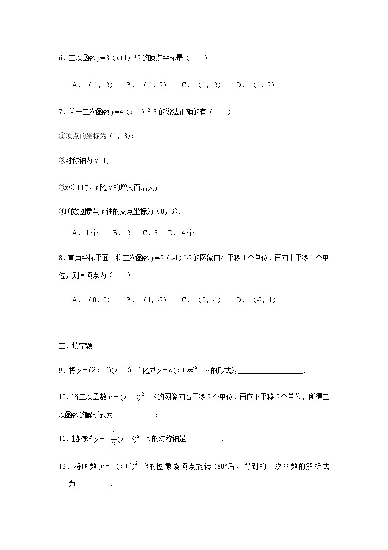 人教版九年级上册22.1.3二次函数y=a(x-h)^2  k的图象和性质课时作业3第2页