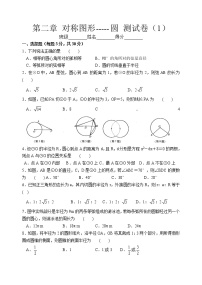 人教版九年级上册第二十四章 圆综合与测试巩固练习