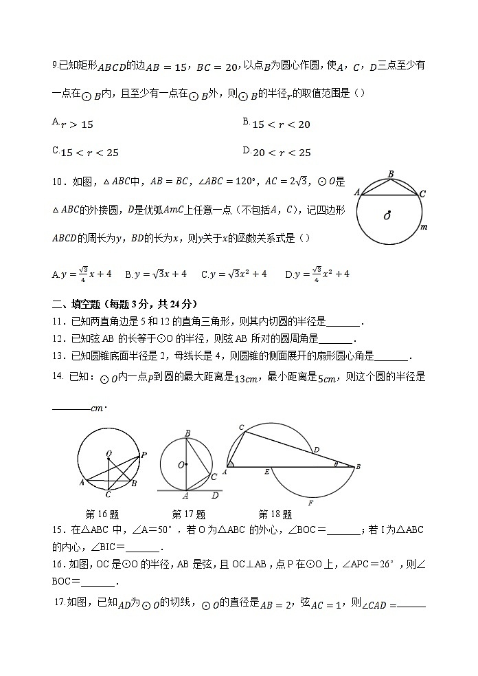 苏科版九年级数学上册 第二章 对称图形——圆 测试卷1（有答案）第2页