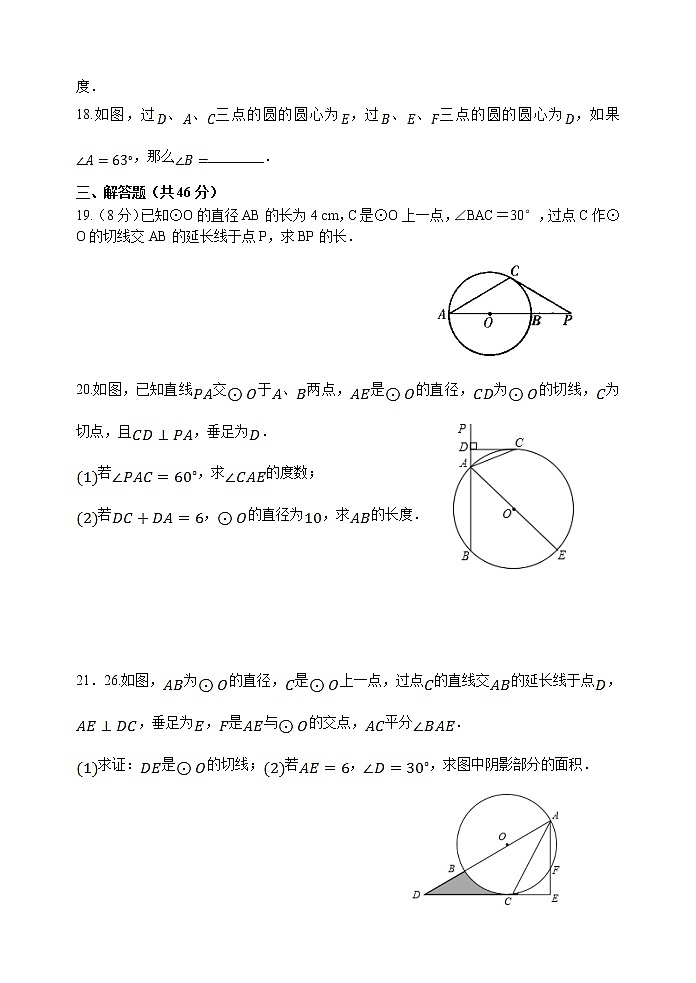 苏科版九年级数学上册 第二章 对称图形——圆 测试卷1（有答案）第3页