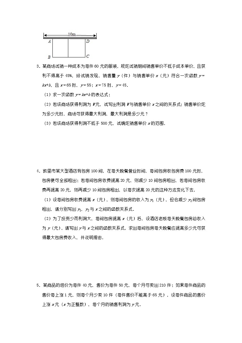 人教版九年级上册 22.3 实际问题与二次函数（解答题专练）-数学把关提分类专练（一）02