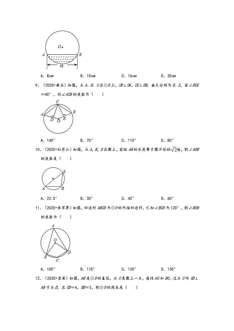人教版九年级上册数学中考真题分类（选择题）专练：24.1圆有关系的性质综合 （含答案）03