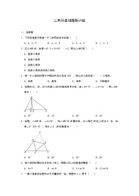 初中数学人教版八年级上册第十一章 三角形综合与测试达标测试