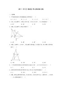 人教版八年级上册第十一章 三角形综合与测试课后测评