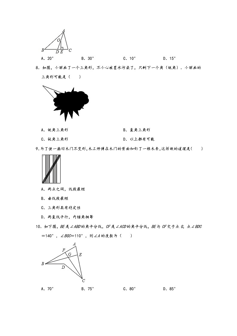 人教版八年级上册第十一章《三角形》单元阶段练习题02