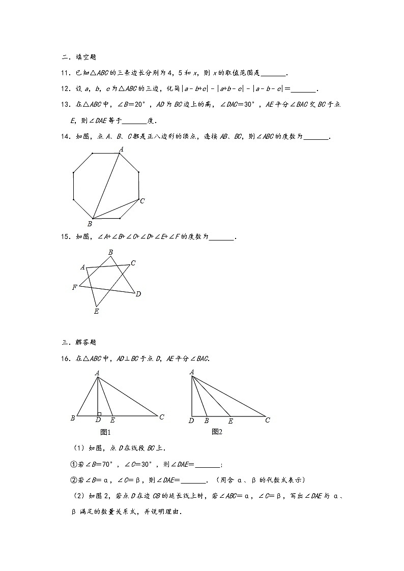 人教版八年级上册第十一章《三角形》单元阶段练习题03