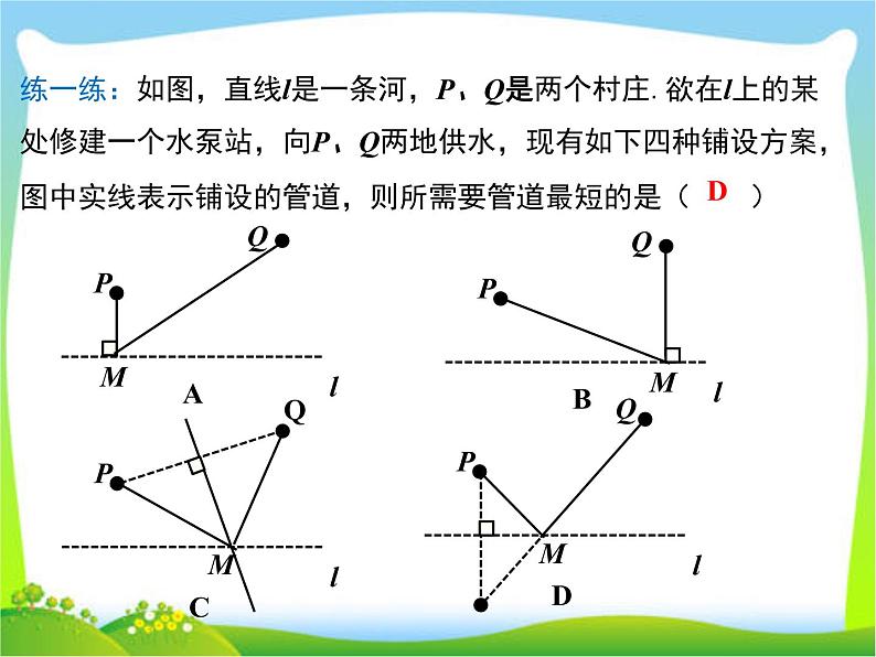 2020年人教版八年级上数学课件 13.4 课题学习 最短路径问题第8页