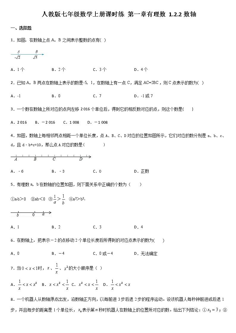 人教版七年级数学上册课时练 第一章有理数 1.2.2数轴第1页