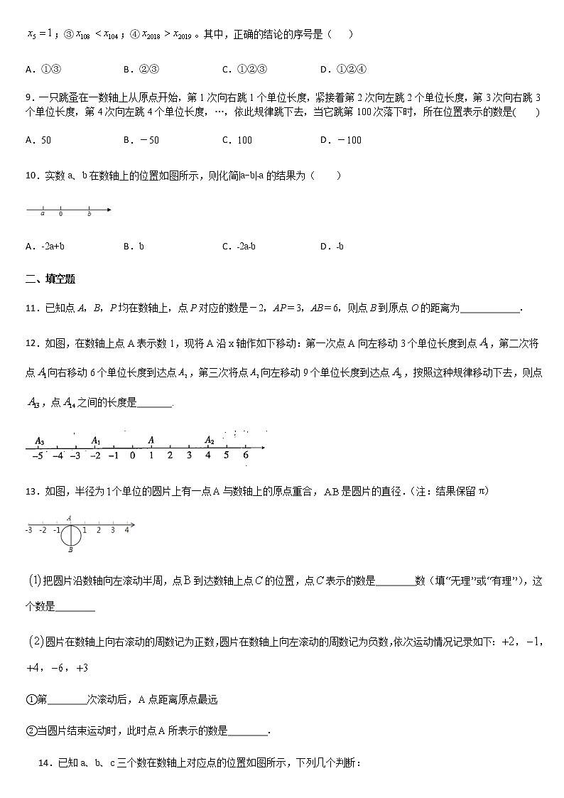 人教版七年级数学上册课时练 第一章有理数 1.2.2数轴第2页