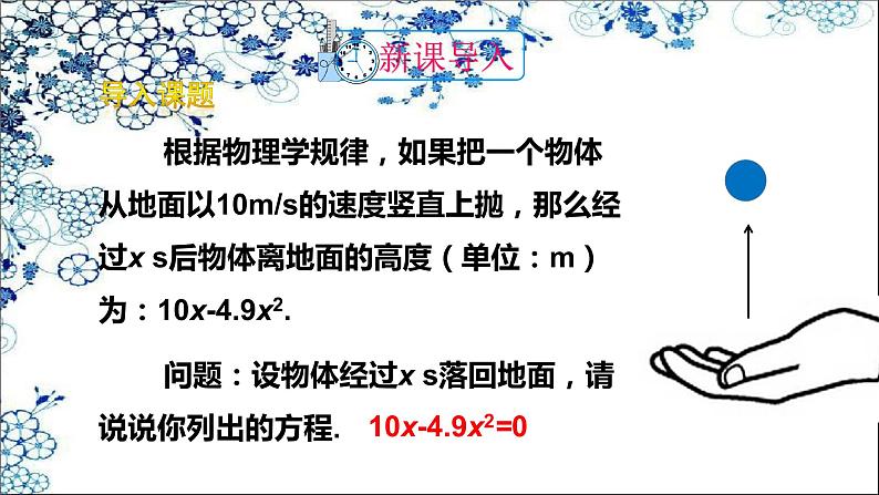 人教版数学九年级上册  21.2.3  因式分解法(共17张PPT)第2页