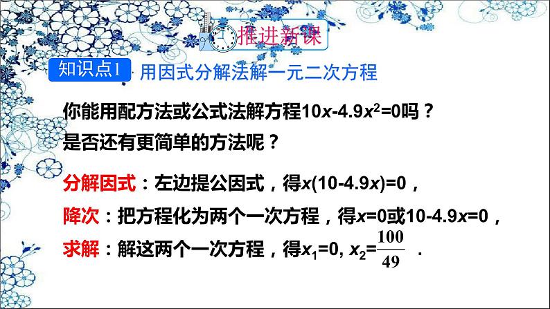 人教版数学九年级上册  21.2.3  因式分解法(共17张PPT)第4页