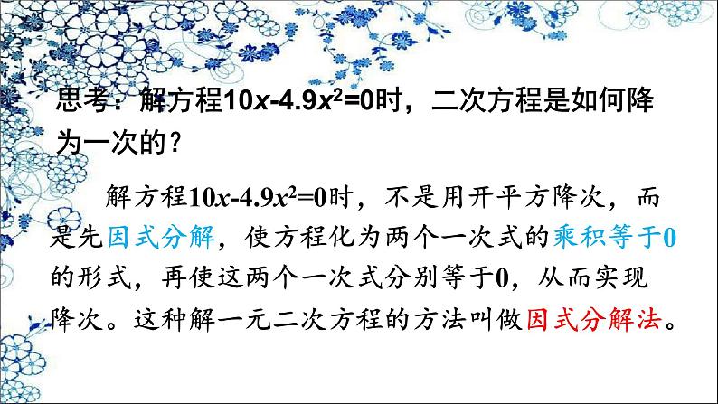 人教版数学九年级上册  21.2.3  因式分解法(共17张PPT)第5页