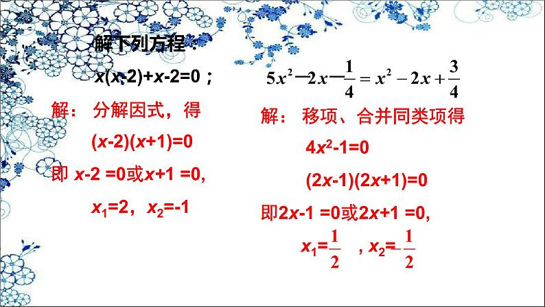 人教版数学九年级上册  21.2.3  因式分解法(共17张PPT)第6页