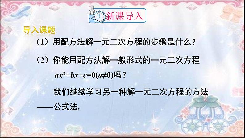 人教版九年级上册  21.2.2  公式法——根的判别式及求根公式(共21张PPT)02