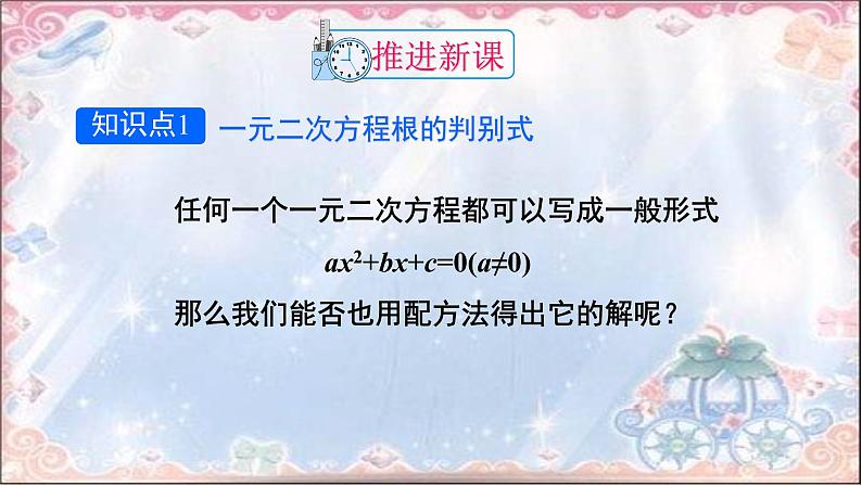 人教版九年级上册  21.2.2  公式法——根的判别式及求根公式(共21张PPT)04