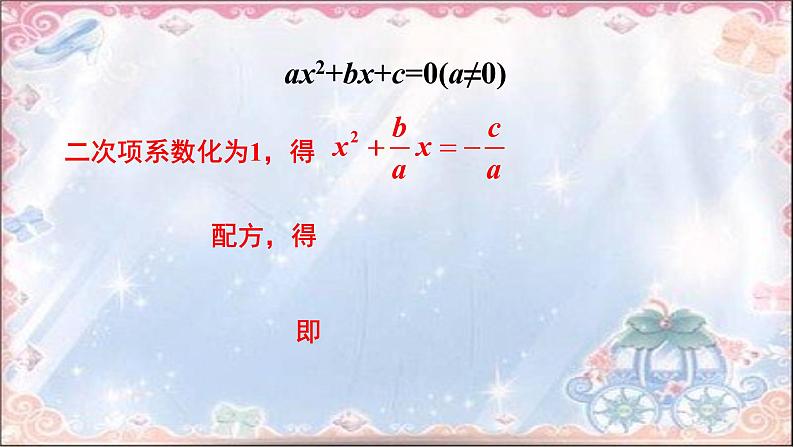 人教版九年级上册  21.2.2  公式法——根的判别式及求根公式(共21张PPT)05