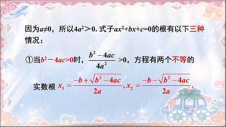 人教版九年级上册  21.2.2  公式法——根的判别式及求根公式(共21张PPT)06