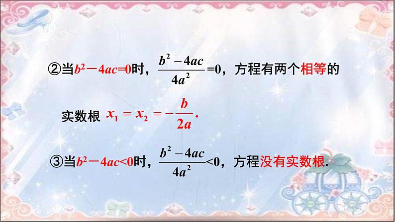 人教版九年级上册  21.2.2  公式法——根的判别式及求根公式(共21张PPT)07