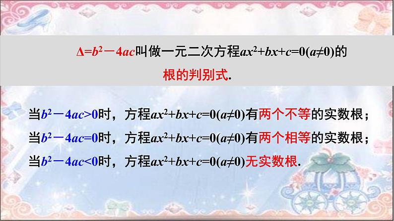 人教版九年级上册  21.2.2  公式法——根的判别式及求根公式(共21张PPT)08