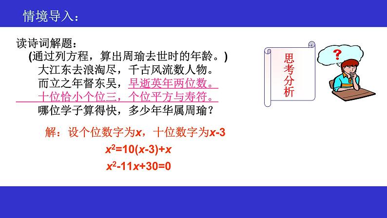 人教版数学九年级上册  21.2 降次—解一元二次方程（配方法)(共14张PPT)第2页