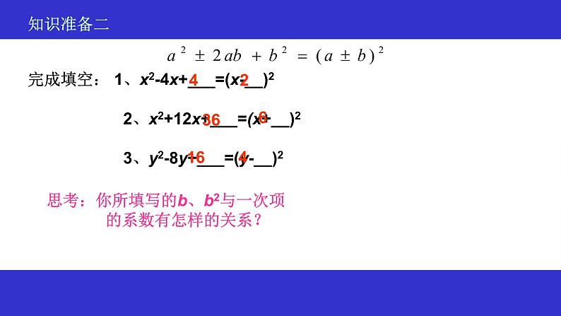 人教版数学九年级上册  21.2 降次—解一元二次方程（配方法)(共14张PPT)第4页