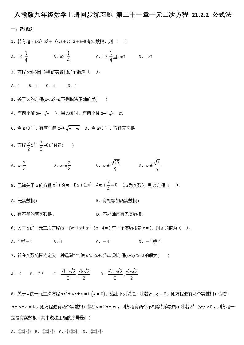 人教版九年级数学上册     21.2.2 公式法  同步练习题01