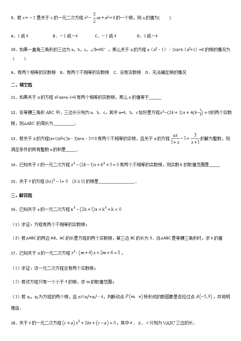人教版九年级数学上册     21.2.2 公式法  同步练习题02