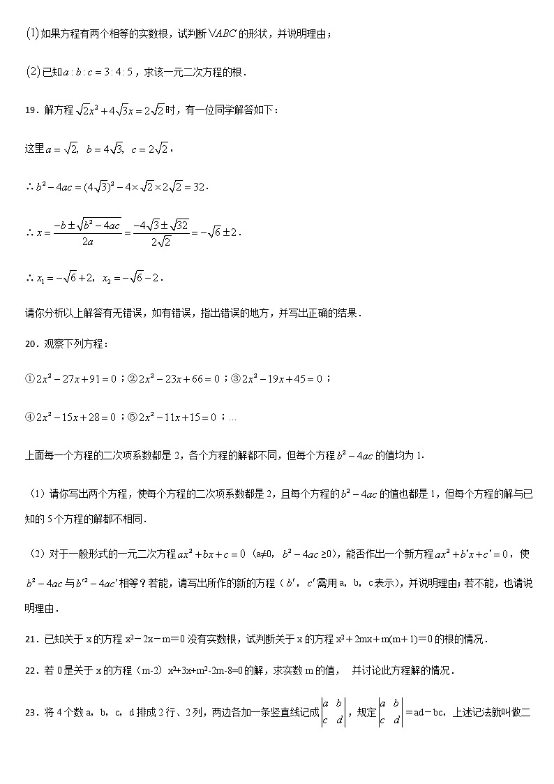 人教版九年级数学上册     21.2.2 公式法  同步练习题03
